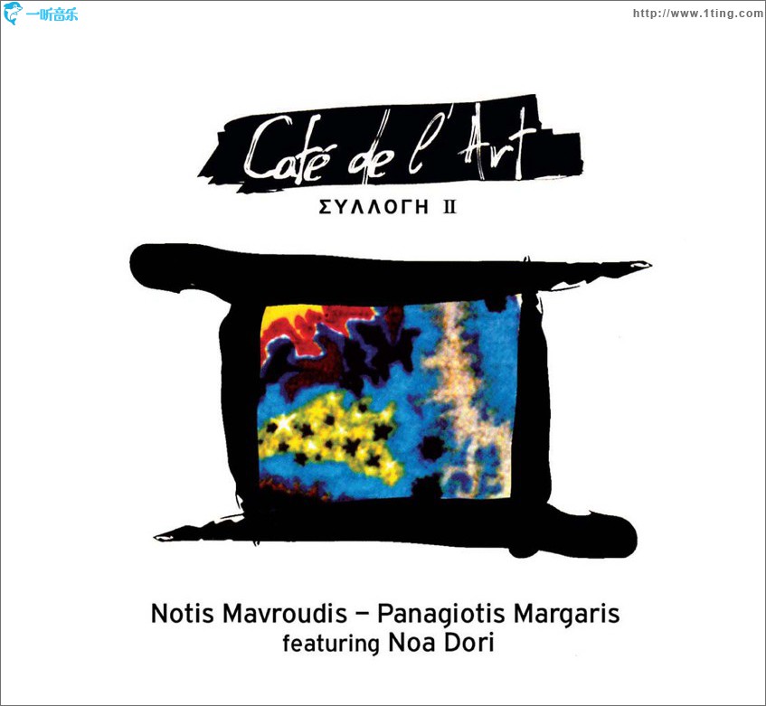 Cafe de l art II