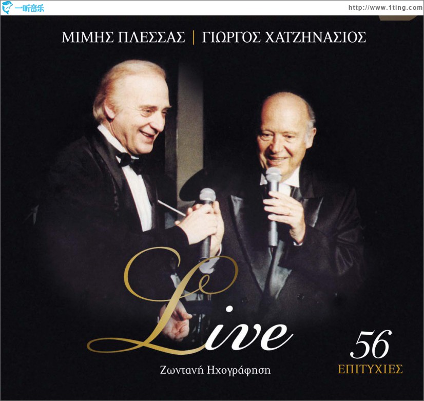 Live Zontani Ihografisi 56 Epityhies