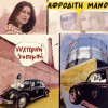 Various artists Skini zilotypias 試聽
