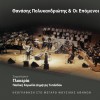Thanasis Polykandriotis Diavolikes penies 試聽