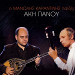 O Manolis Karantinis paizei Aki Panou詳情