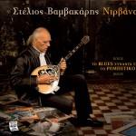 Nirvana To blues synanta xana to rebetiko詳情