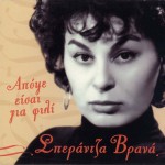 Apopse eisai gia fili詳情