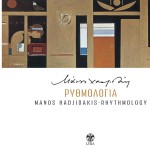 Rythmologia詳情