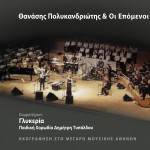 Thanasis Polykandriotis kai oi Epomenoi詳情