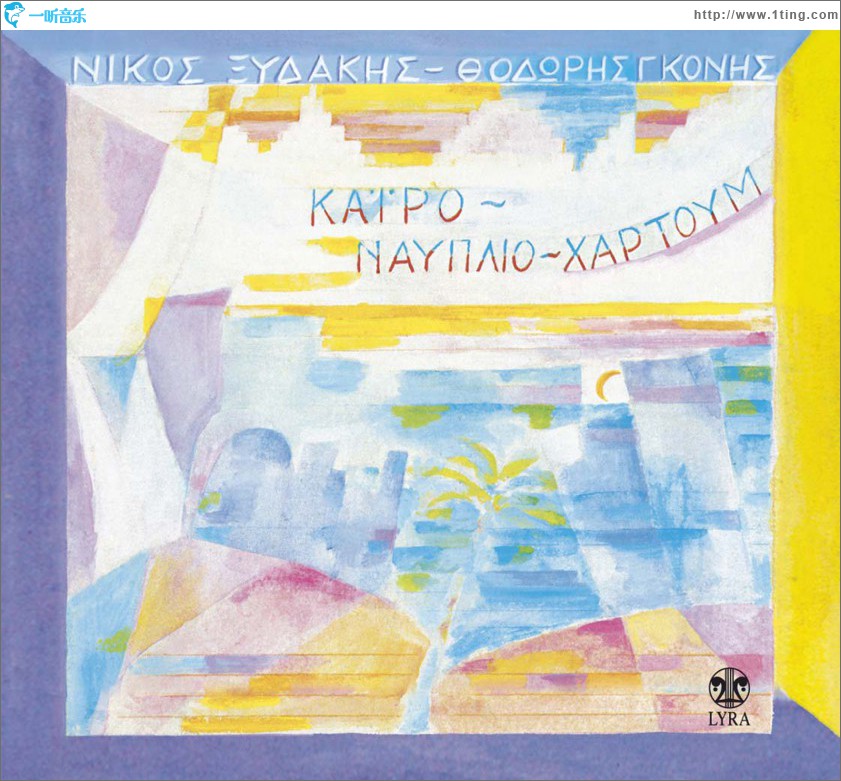 Kairo Nafplio Hartoum
