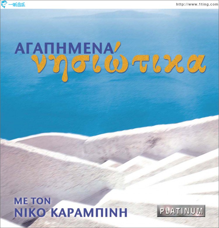 Agapimena nisiotika