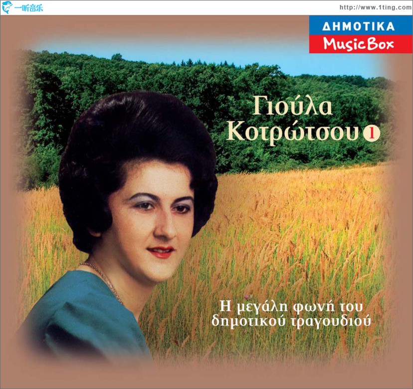 I megali foni tou dimotikou tragoudiou No1