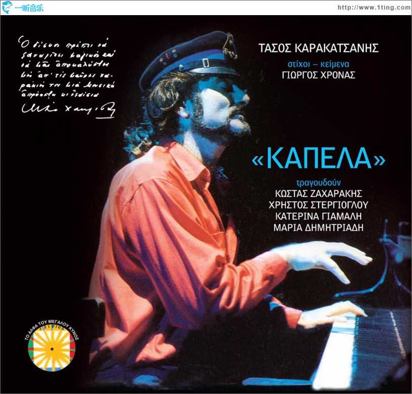 Kapela