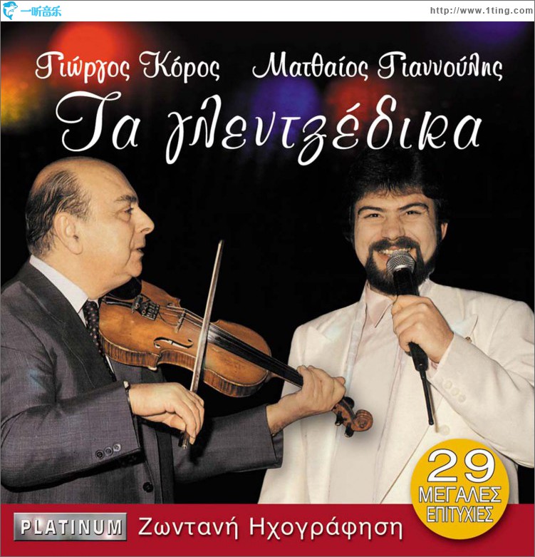 Ta glentzedika