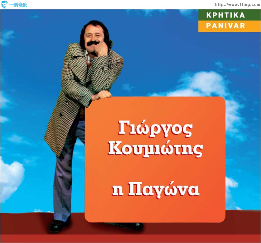 I pagona