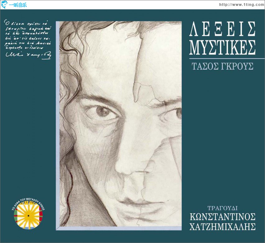 Lexeis mystikes