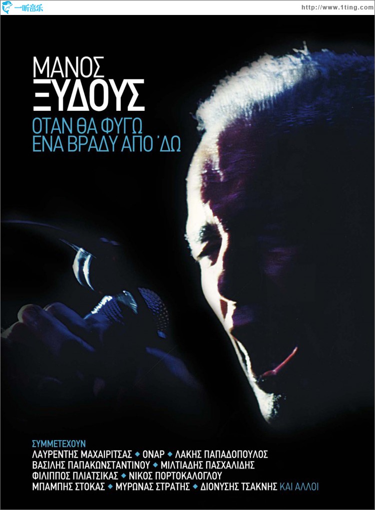 Otan tha fygo ena vrady apo do