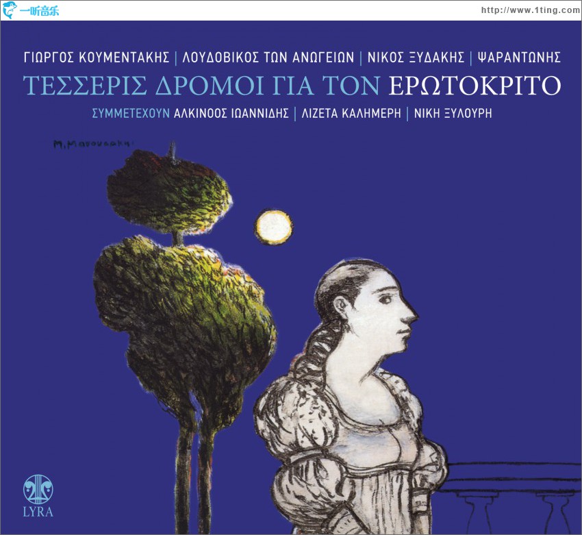 Tesseris dromoi gia ton Erotokrito