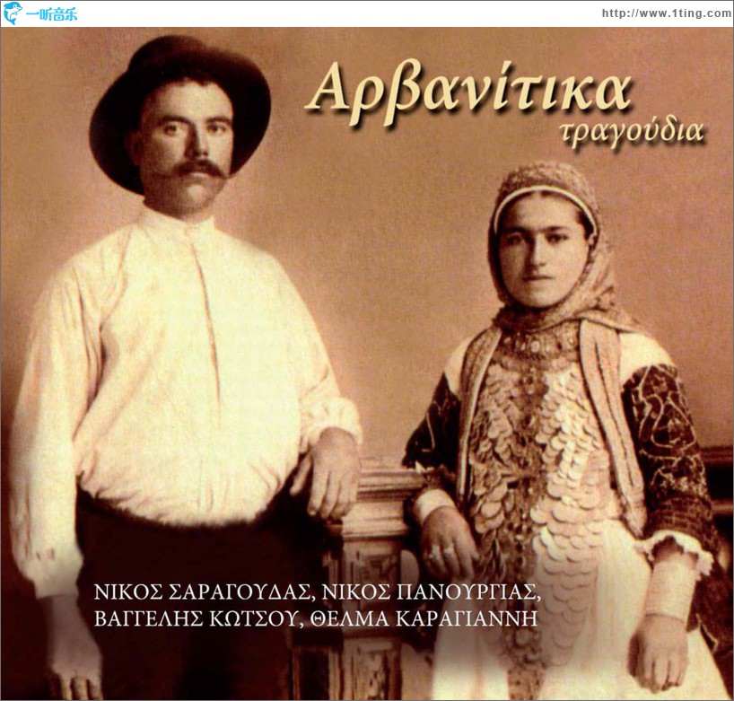 Arvanitika tragoudia