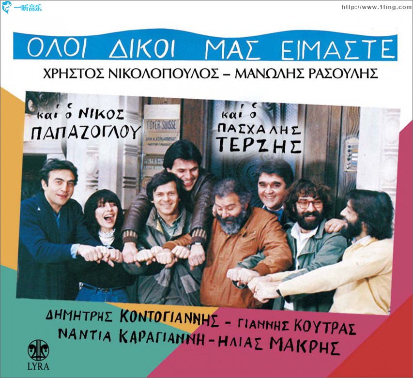 Oloi dikoi mas eimaste