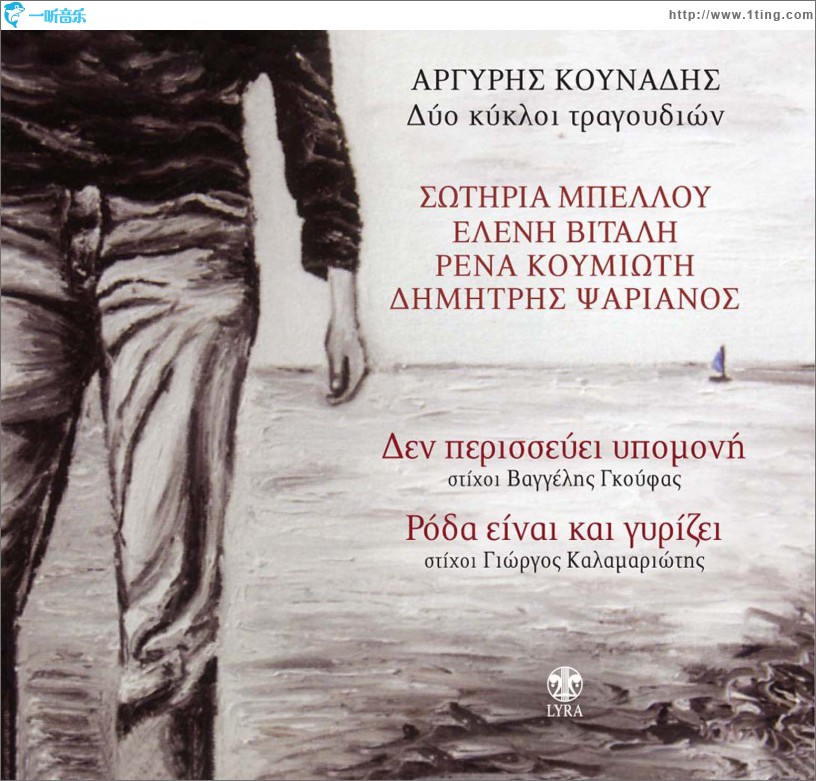 Dyo kykloi tragoudion