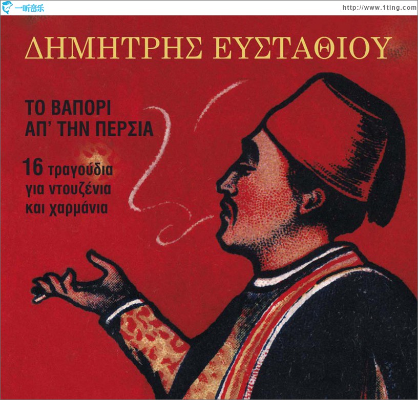 To vapori ap tin Persia