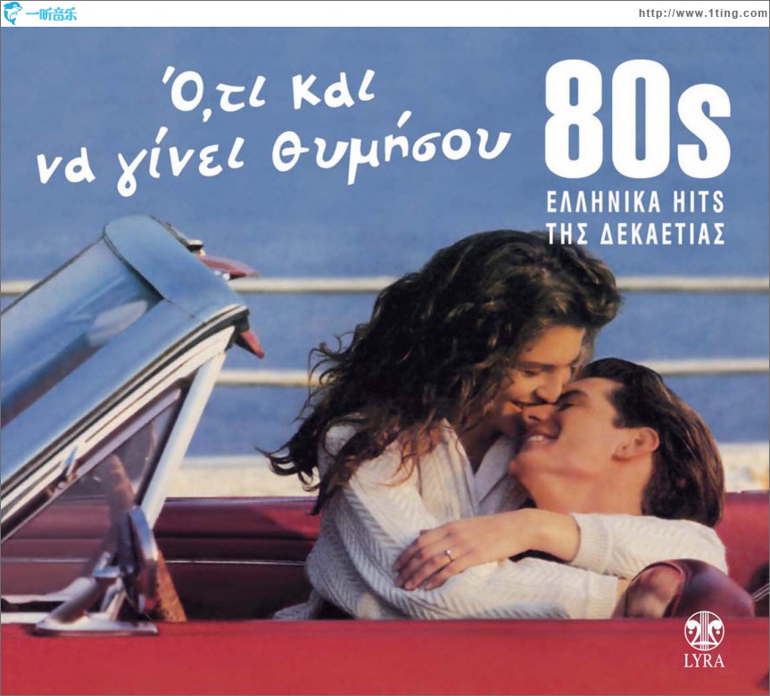 Oti kai an ginei thymisou