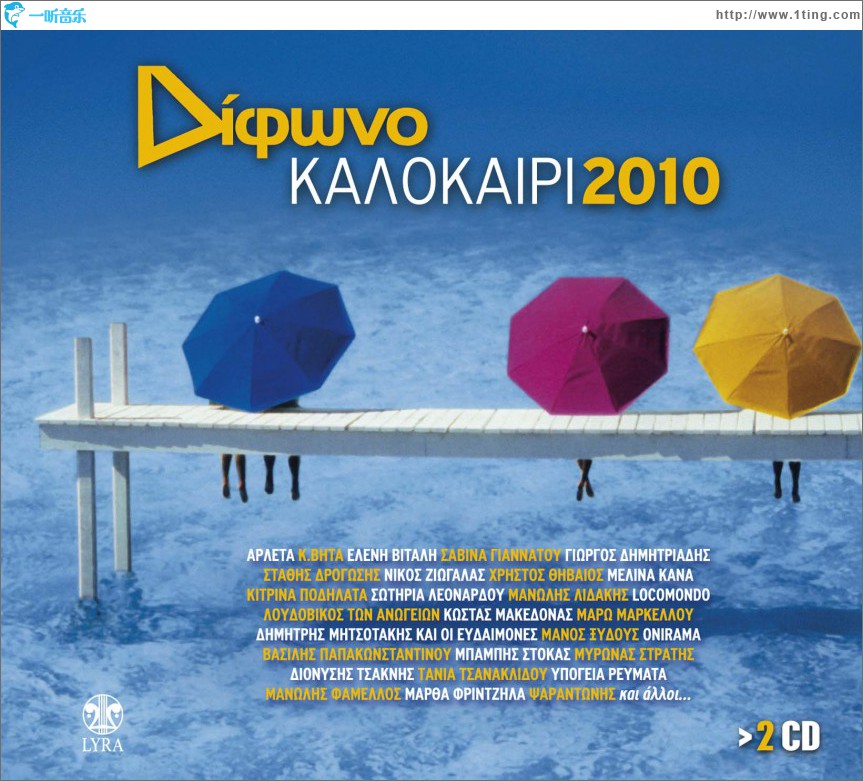 Difono Kalokairi 2010