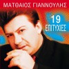 Matthaios Giannoulis Eisai moro 試聽