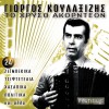Giorgos Koulaxizis Gia na mathoume hasapiko 試聽