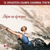 Various artists Ego tha s agapo kai mi se noiazei 試聽