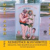 Heimerinoi Kolymvites Tsai 試聽