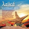 Various artists Magepses ti nyhta 試聽