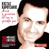 Kostas Karousakis Tha s agapao me to nou mou 試聽