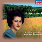 I megali foni tou dimotikou tragoudiou No1詳情