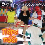 Pare podi詳情