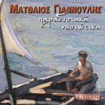 Paradosiaka nisiotika詳情
