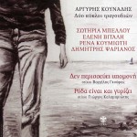 Dyo kykloi tragoudion詳情