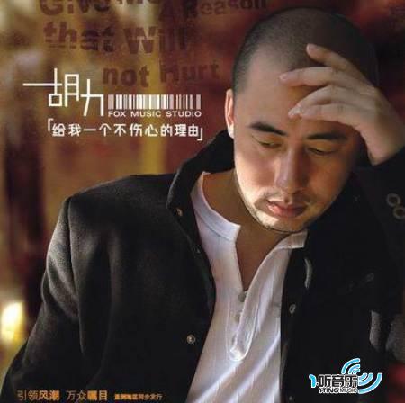 給我一個不傷心的理由