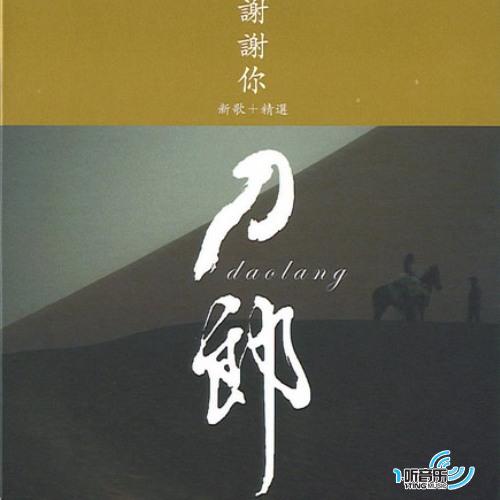 謝謝你(新歌+精選)(臺灣版)