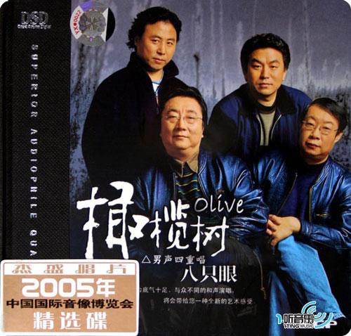 橄欖樹