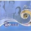 雜錦合輯5 海波浪 (OA) - 黃乙玲 / 郭桂彬 試聽