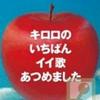 Kiroro best friend 試聽