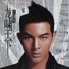 王瀟龍 功夫 試聽