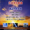 佛教音樂 發心 (調寄：花心) - 黃揚哲 試聽
