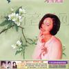 江蕙 望你早歸 試聽