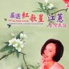 江蕙 惜別的海岸 試聽