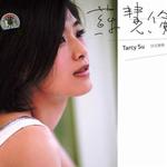 蘇慧倫同名專輯