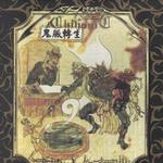 鬼脈轉生 帝輪十年經典