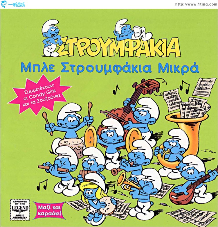 Ble Stroumfakia Mikra
