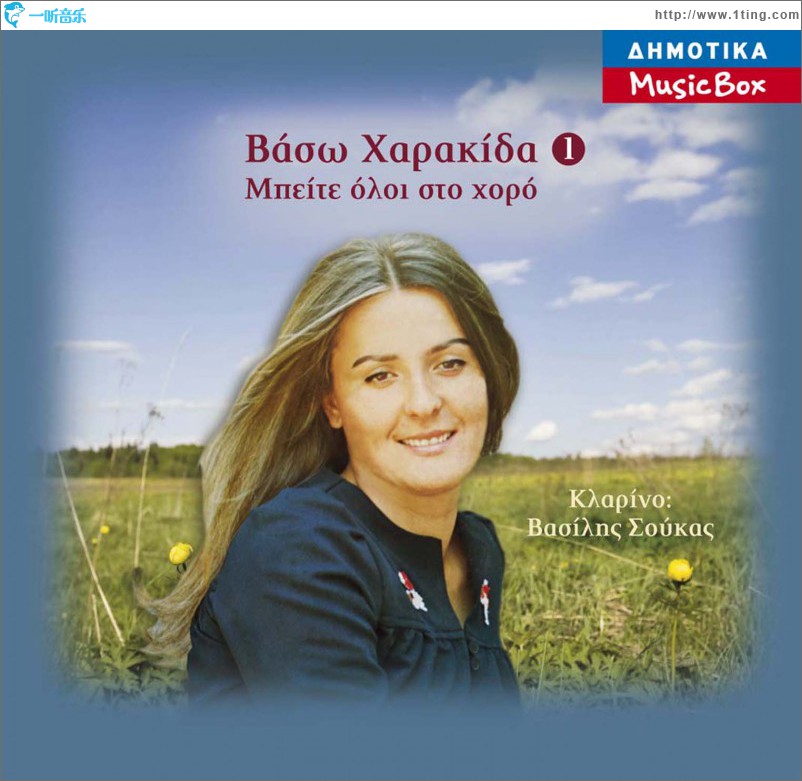 Beite oloi sto horo