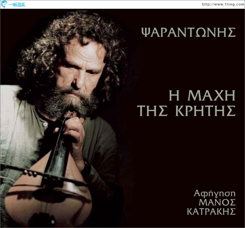 I mahi tis Kritis