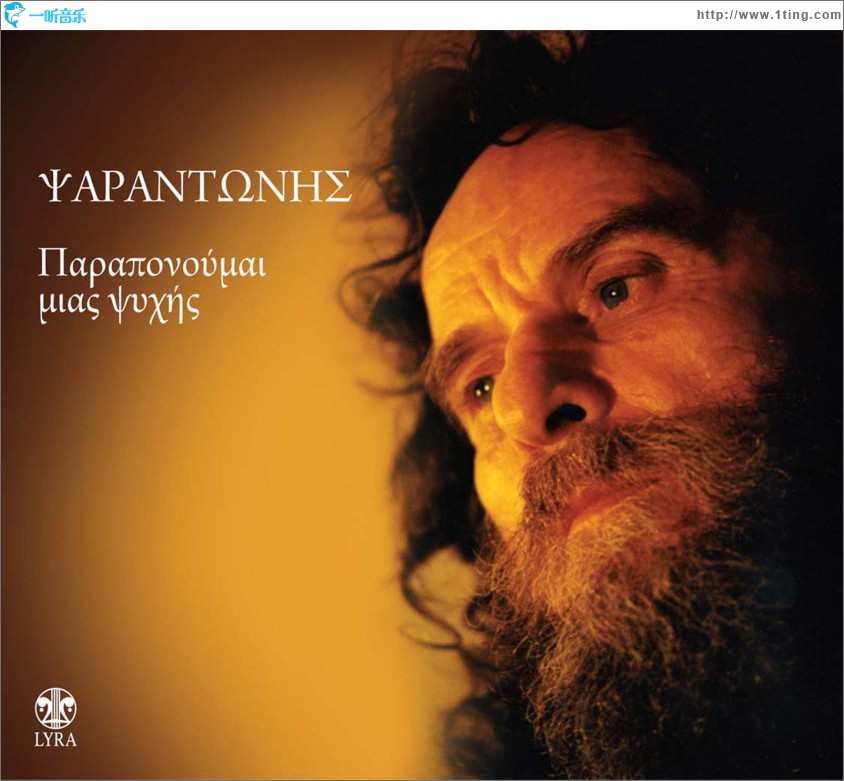 Paraponoumai mias psyhis