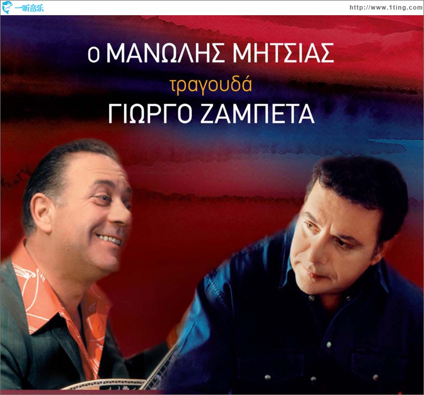 O Manolis Mitsias tragouda Giorgo Zabeta